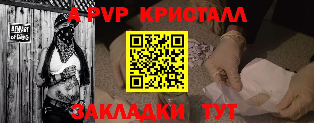 A-PVP крисы CK Елизово