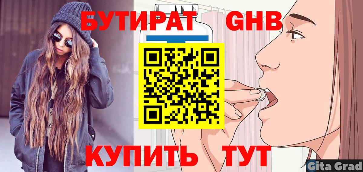 Бутират жидкий экстази Елизово