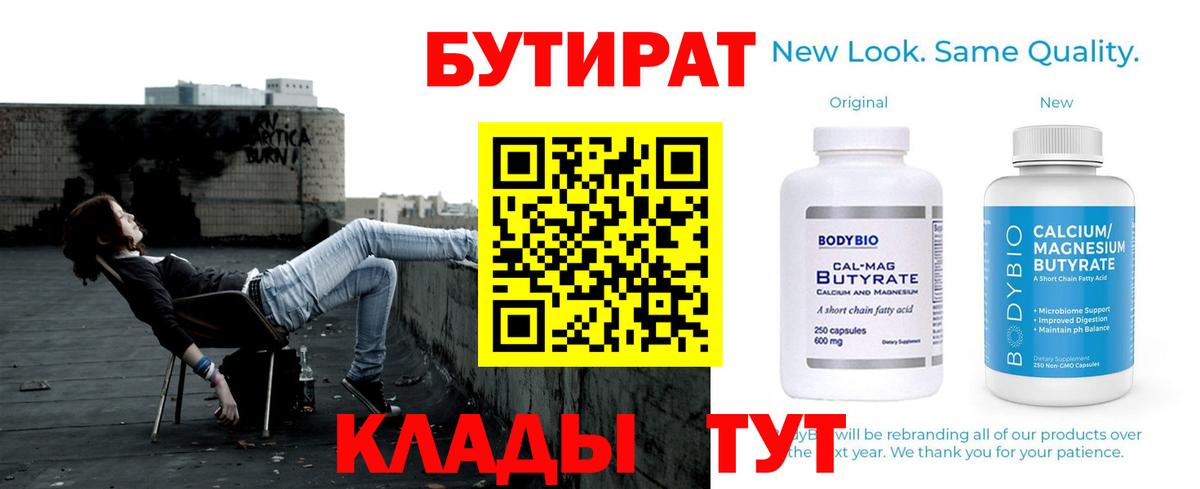 Елизово  БУТИРАТ 99%  Вход с VPN 