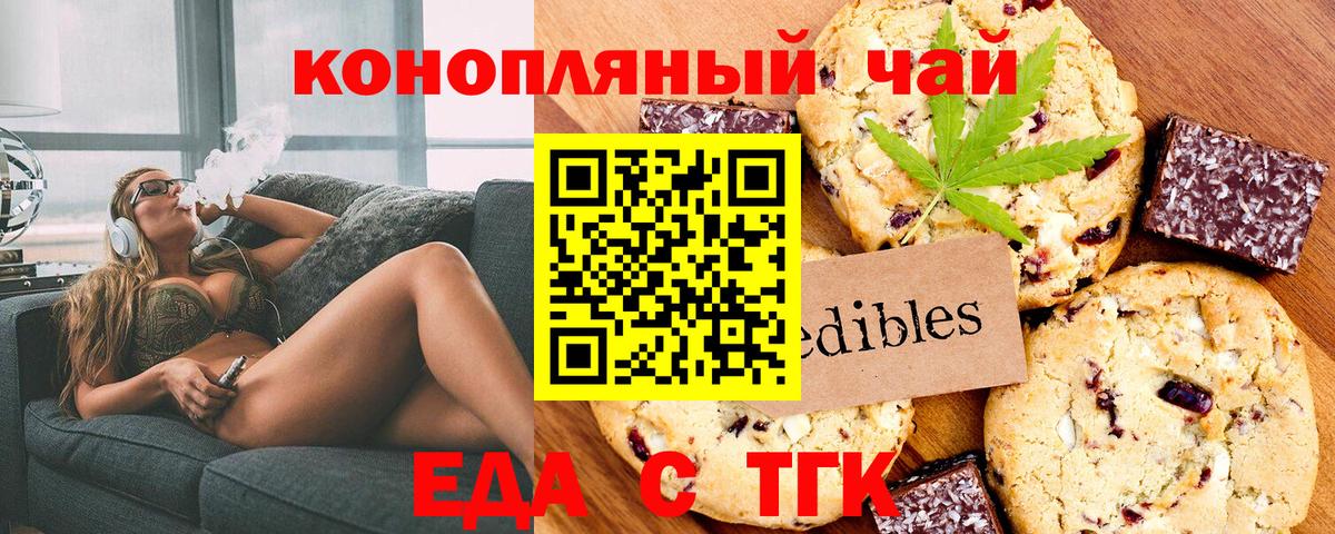 Печенье с ТГК конопля  Вход с VPN  Елизово 
