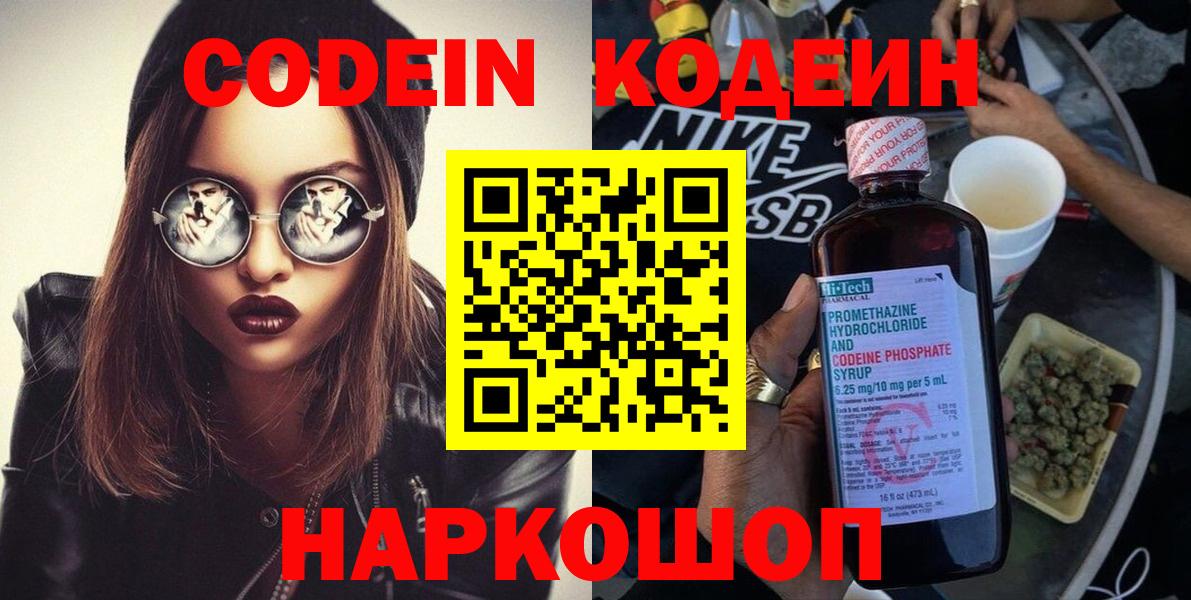 Елизово  Кодеин напиток Lean (лин)  Вход с VPN  Кодеин Purple Drank 