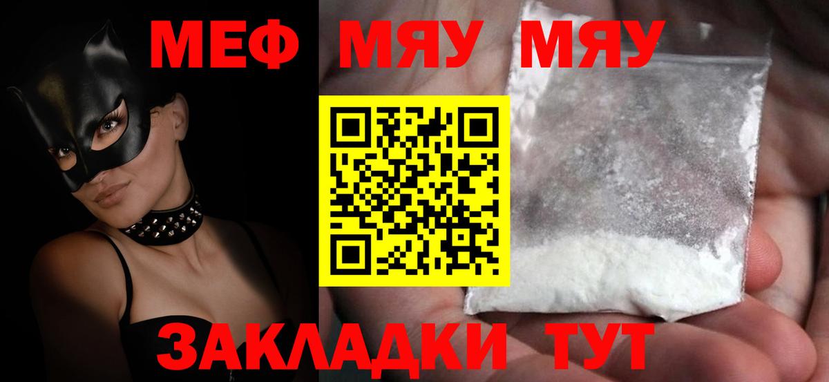 МЯУ-МЯУ mephedrone  Вход с VPN  Елизово  Меф  МЯУ-МЯУ VHQ 